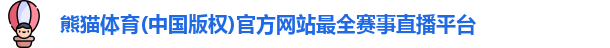熊猫体育